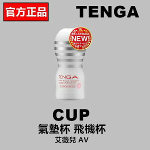 官方正品 送潤滑液 TENGA ORIGINAL VACUUM CUP SOFT 真空杯 柔嫩版 TOC-201S