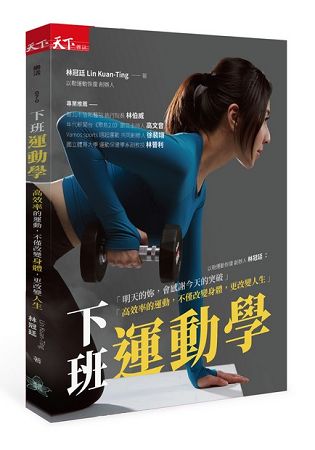 下班運動學 | 拾書所