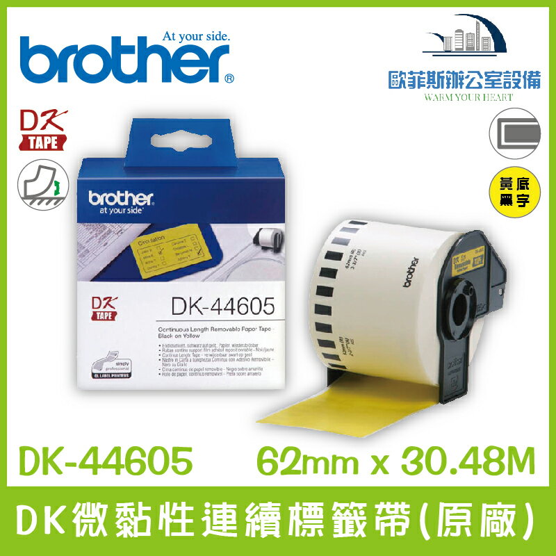 Brother DK-44605 DK微黏性連續標籤帶(原廠) 黃底黑字 62mm x 30.48M