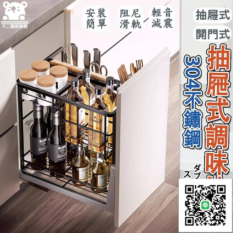 免運【304不鏽鋼 廚房拉籃】滑軌拉籃 調味料收納 抽屜拉籃 收納抽屜 櫥櫃拉籃 抽屜收納櫃 拉籃