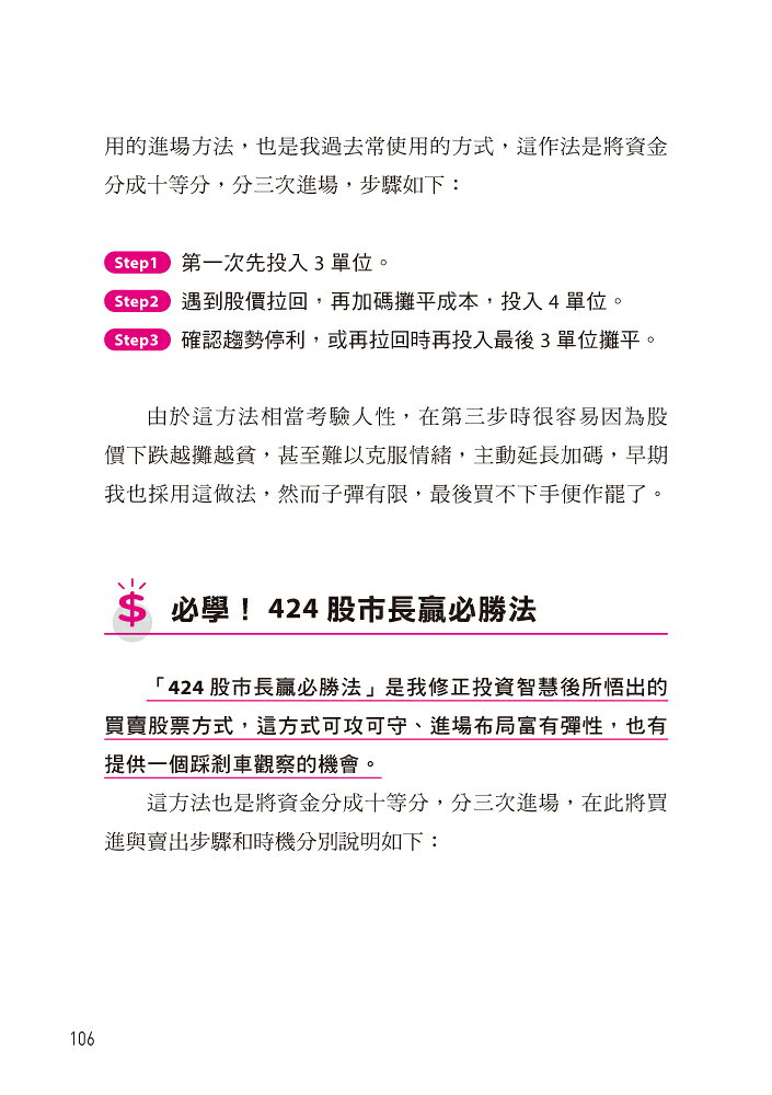 【讀書共和國】一直盈 股市必勝法：30年王牌分析師第一次系統化親授，8堂股市操作大法✖42篇獨門祕訣✖3階段進出場節奏，人人都可滿載而歸！ 3
