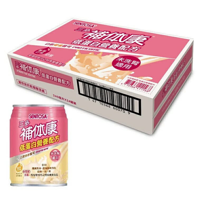 👍三多補体康®低蛋白營養配方(240mlx24罐/箱) -👍好評優惠中