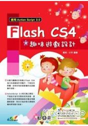 Flash CS4趣味遊戲設計-使用Acti