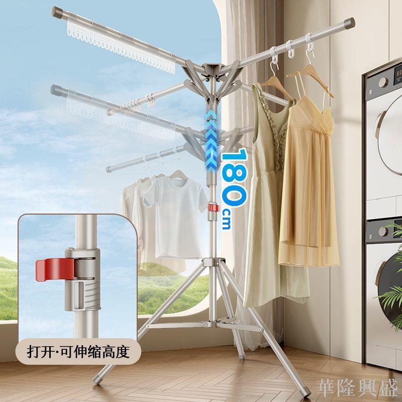 華隆 天地魚折疊晾衣架落地陽臺家用節省空間掛衣架室內簡易晾衣桿神器
