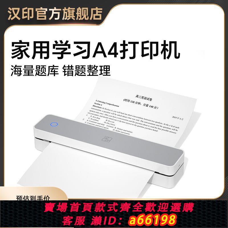 【臺灣公司 可開發票】漢印MT610 熱敏無墨列印機家用便攜小型a4學習錯題機手機藍牙連線