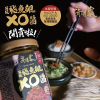 【海濤客】飛魚卵XO醬(180g/罐)|XO醬/海鮮醬/拌麵拌飯/沾醬/伴手禮/烏鬼洞6號/小琉球名產★7-11取貨299元免運 【海濤客】飛魚卵XO醬(180g/罐)|XO醬/海鮮醬/拌麵拌飯/沾醬/伴手禮/烏鬼洞6號/小琉球名產★7-11取貨299元免運