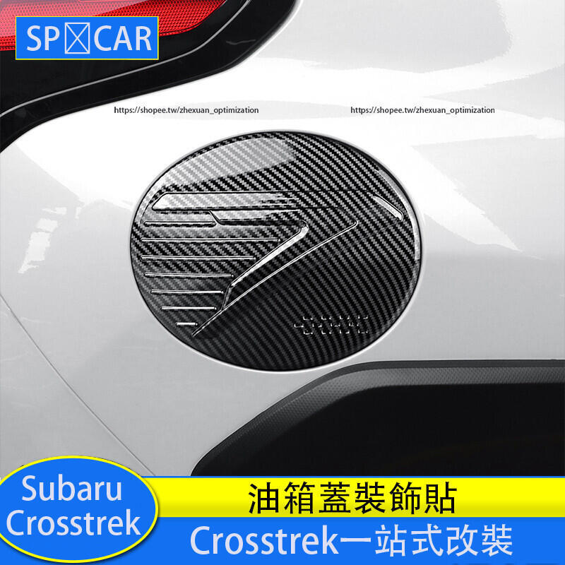 優選好物台灣現貨Subaru Crosstrek 蓋 碳纖紋蓋貼 外觀改裝 防護改裝