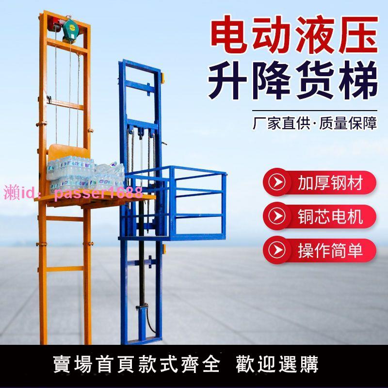 簡易電梯家用室內升降機電動貨梯液壓貨梯家用小電梯工地貨運電梯