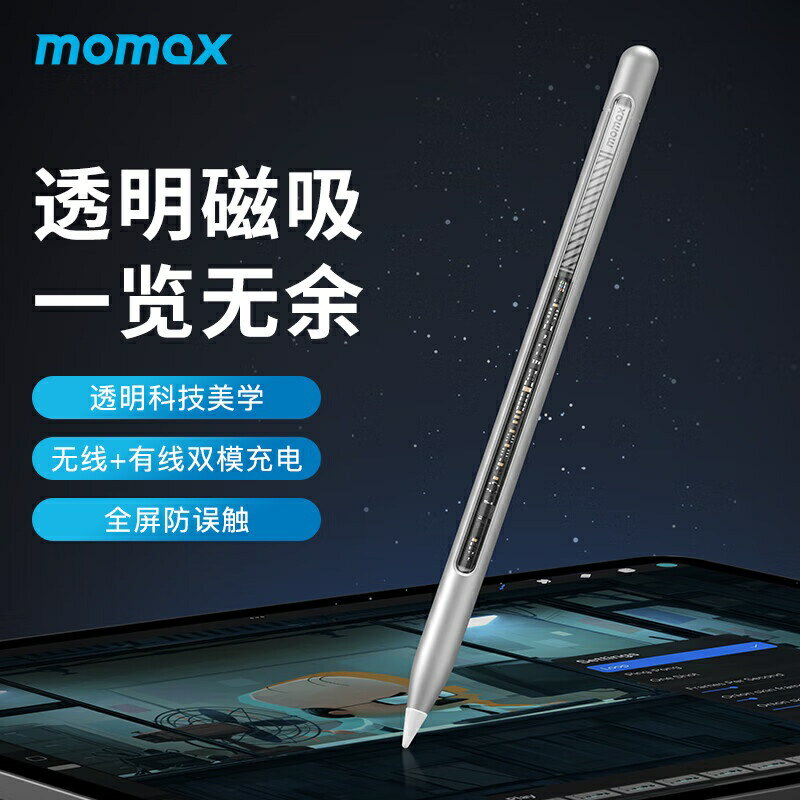 摩米士iPad電容筆平板觸控筆手寫筆透明磁吸充 電防誤觸Appel pencil一代二代平替筆適用iPadProAir
