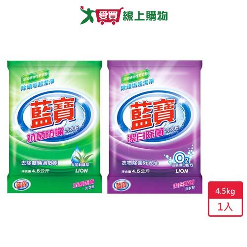 藍寶洗衣粉4.5kg【愛買】