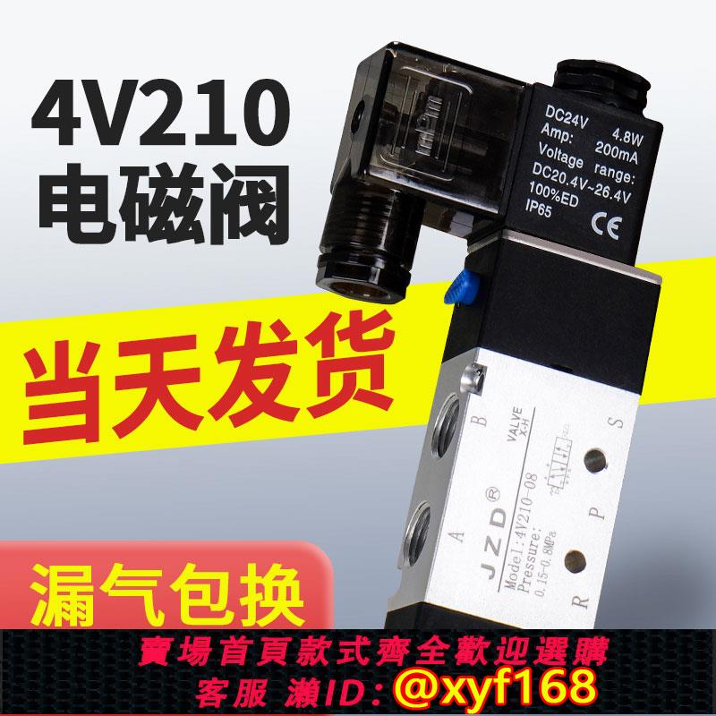 {可打統編 保固一年}4v210-08電磁閥24v二位五通4v310氣動電磁閥組220V控制閥4v110-06