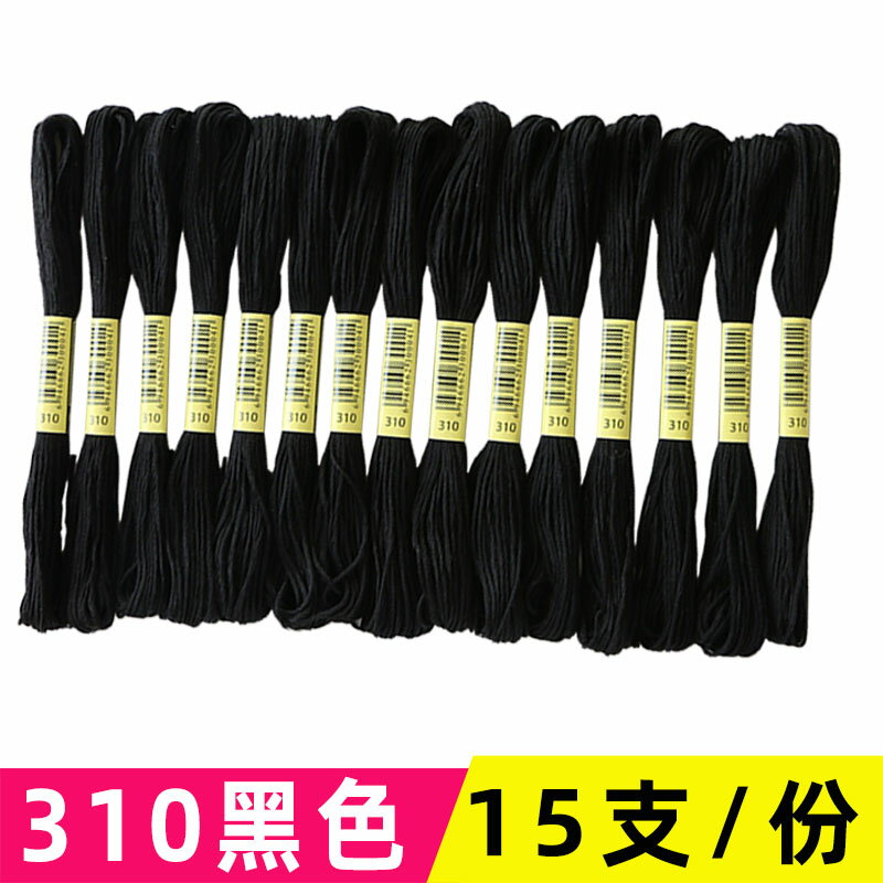 十字繡線黑色310號配線補線生態棉線繡花線手工鞋墊刺繡線編織線