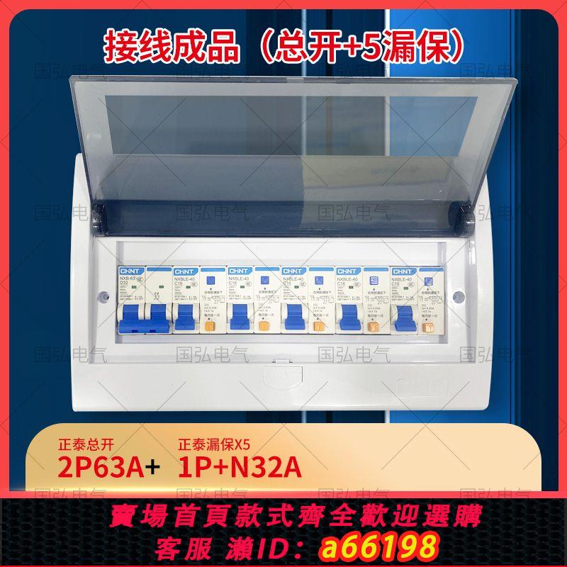 【臺灣公司 可開發票】豪華版新款正泰漏電保護室內家用成套配電箱強電專用組裝定製