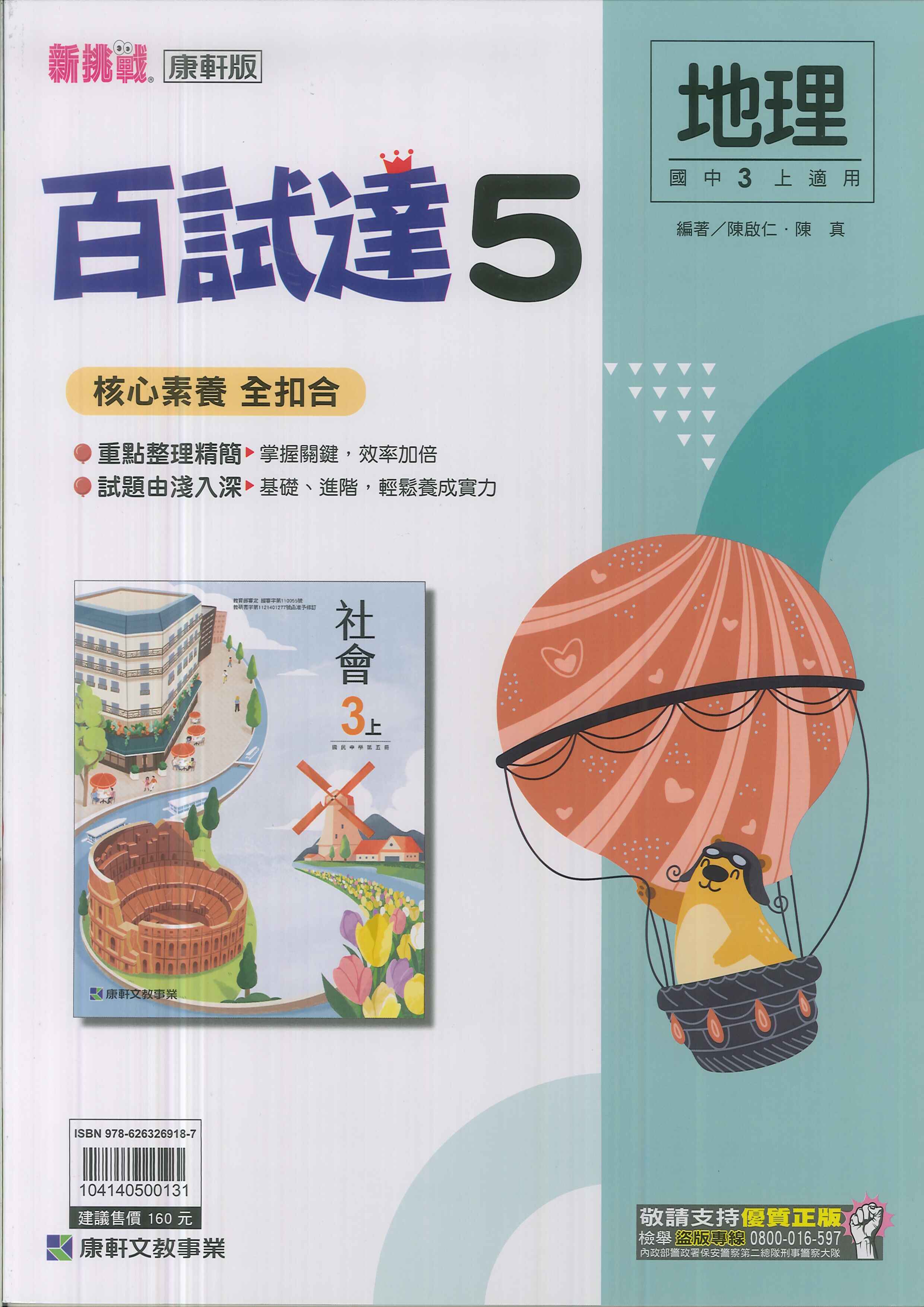 康軒版-國中3上-百試達-地理5-九年級上學期-114學年適用