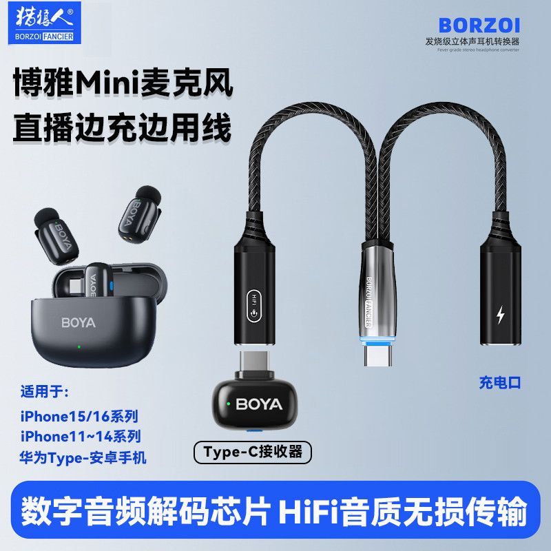 【店鋪熱銷】適用博雅MINI無線麥克風手機邊充邊用連接線Type-C音訊OTG轉接線【宜家良品百貨】