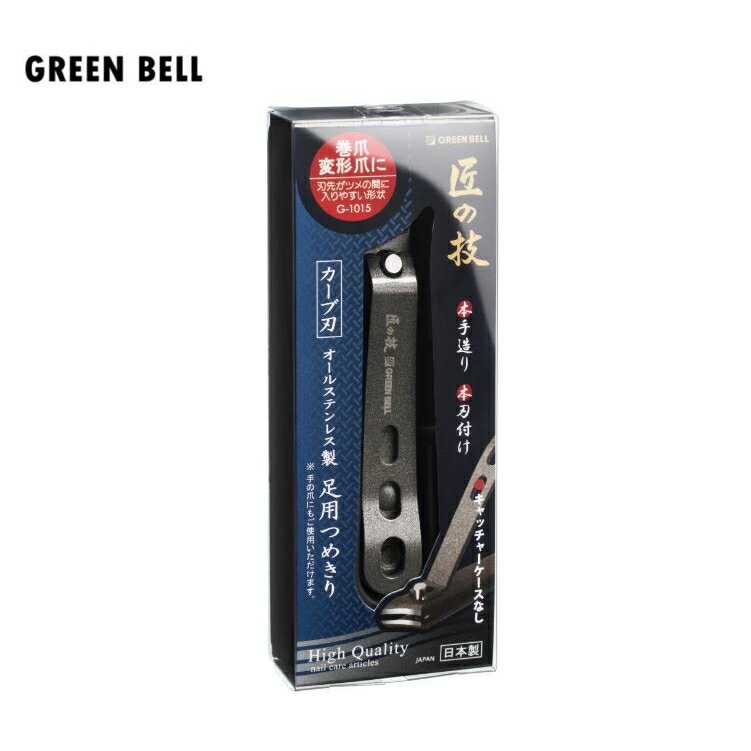 日本綠鐘 GREEN BELL 匠之技 鍛造鐵氟龍防銹高級腳指甲剪 G-1015【官方旗艦店】