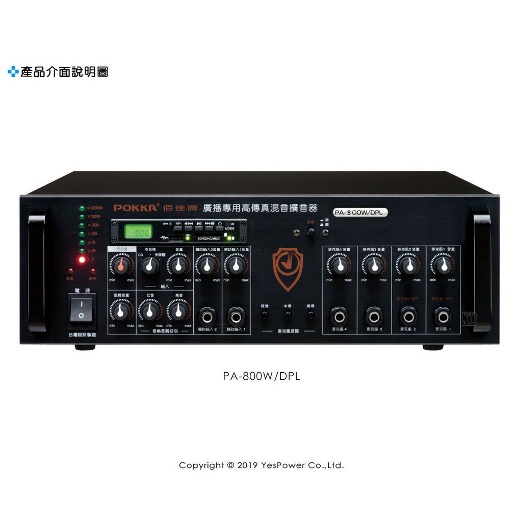 PA-800WH/DPL 800W高傳真混音擴大機/USB+SD卡/一年保固/台灣製(另有其他模組賣場)