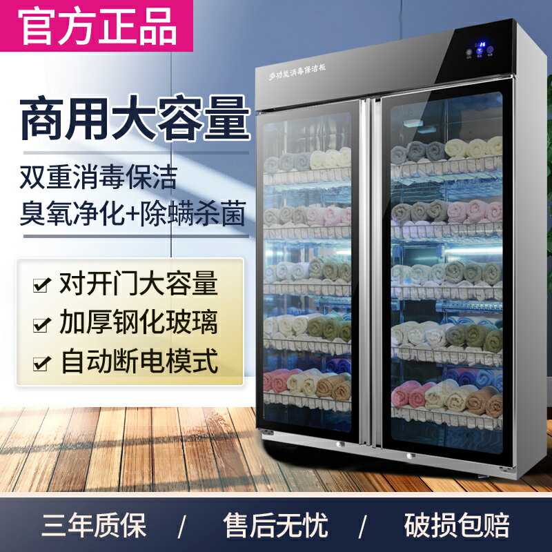 【臺灣公司 可開發票】好太太毛巾消毒櫃商用美容院紫外線家用衣物浴巾拖鞋理發店保潔櫃