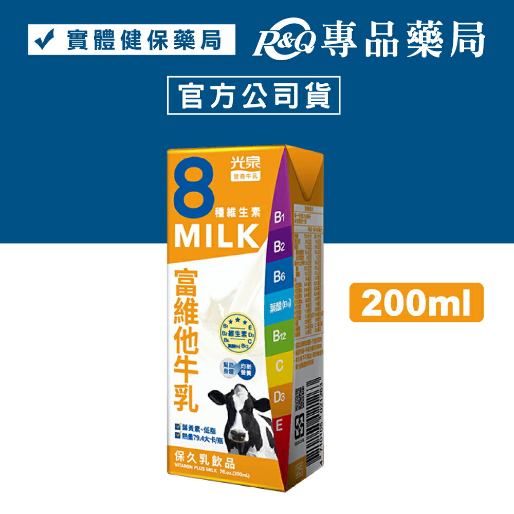 光泉 富維他牛乳 (保久乳) 200mL/瓶