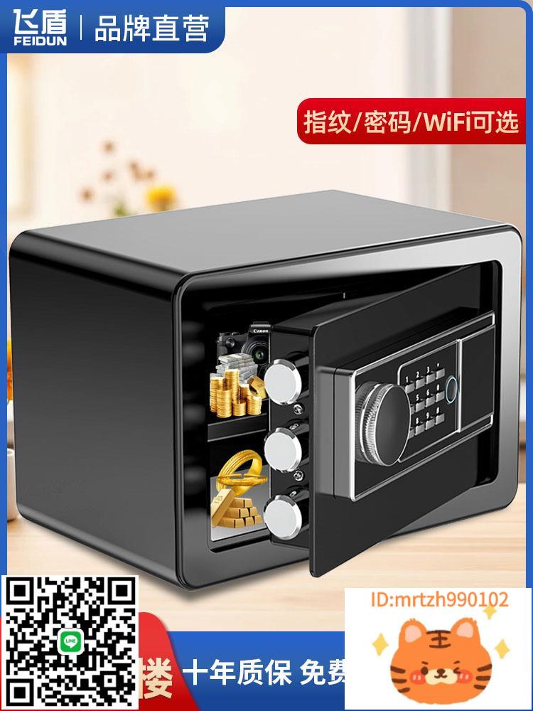 〔新品升級〕飛盾保險櫃家用小型保險箱25/2O/3O/35/4O/45cm智慧保管箱床頭櫃鑰匙密碼指紋WIFI遠端授權全鋼-淘淘屋