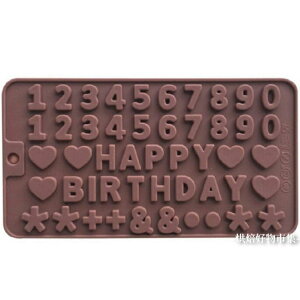 【嚴選&現貨】生日快樂英文字母及數字造型矽膠模 蛋糕矽膠模 巧克力模 餅乾模 果凍模 手工皂模 蛋糕模 烘焙工具