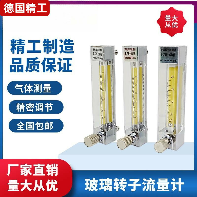 【臺灣公司 可打統編】LZB-3WB玻璃轉子流量計ml/min空氣氮氣氧氣微小流量4WB氣體流量計