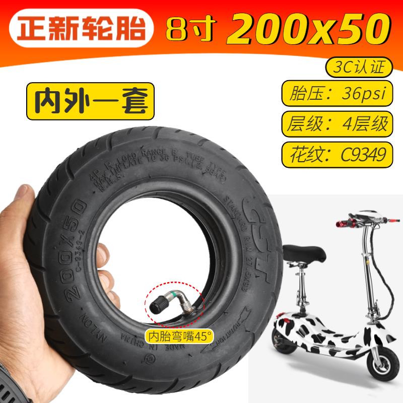 【可打統編 超低價】cst正新輪胎200×50小海豚電動滑板車胎 8寸迷你折疊充氣內外胎 6