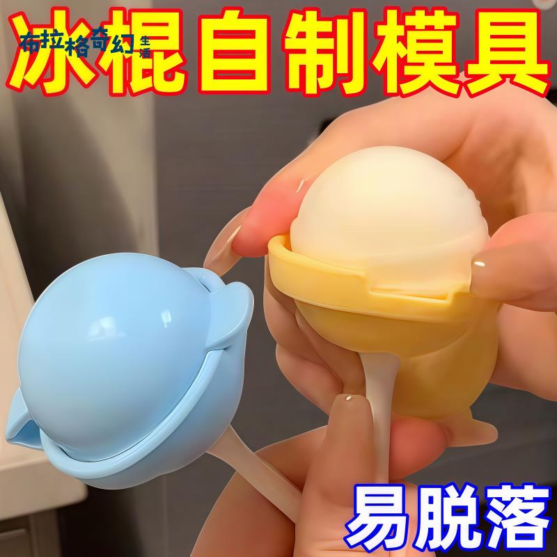 棒棒糖冰球雪糕模具輔食冷凍格食品級家用冰格冰箱冰淇淋模具罩衣[PP0529061]
