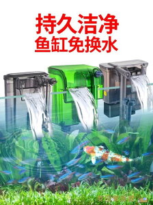 魚缸過濾器 魚缸過濾器三合一小型外置瀑布壁掛式龜小過濾水泵凈水循環泵用品 快速出貨