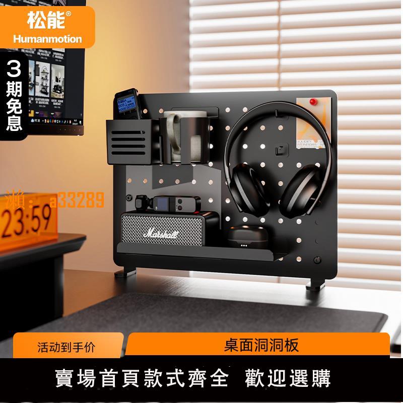 【保固兩年】松能桌面洞洞板免打孔置物架電競收納夾電腦桌電競桌配件C-601B