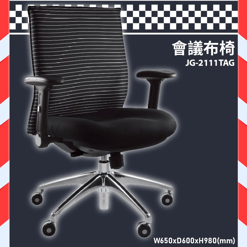 各式用椅～大富 JG-2111TAG 會議布椅 (辦公椅/桌椅/椅子/氣壓式下降/可調式/公司/會議/辦公用品)