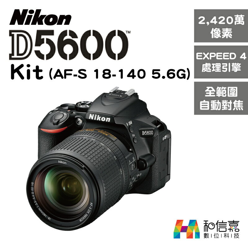 Nikon D5600 Kit (AF-S 18-140mm f/3.5-5.6G) 單鏡組 【和信嘉】台灣國祥公司貨 原廠保固一年