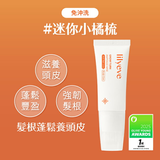 Lilyeve頭皮養髮精華梳30ml