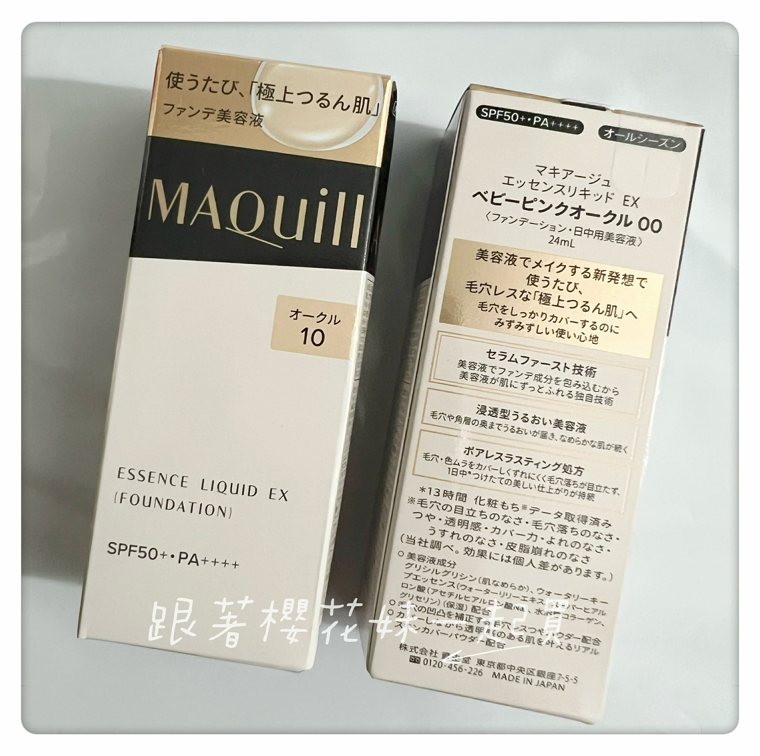 日本資生堂MAQuillAGE 心機粉底液 水蜜光精華無暇粉底 (24ml)