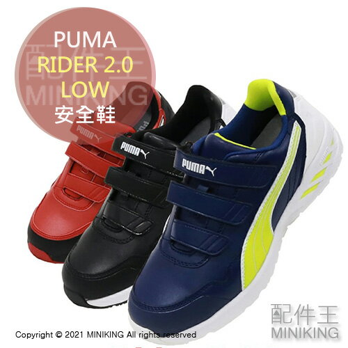 日本代購 空運 PUMA RIDER 2.0 LOW 安全鞋 工作鞋 作業鞋 塑鋼鞋 鋼頭鞋 耐油 耐熱 透氣 男鞋
