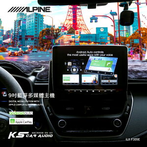 【299超取免運】M1L TOYOTA Auris【ALPINE】iLX-F309E 9吋通用型CarPlay藍芽觸控螢幕主機