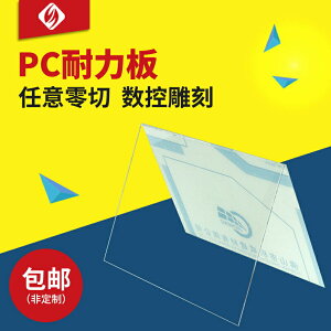 pc塑料板進口PC聚碳酸酯耐力板透明板雨棚陽光板有機玻璃板PVC板