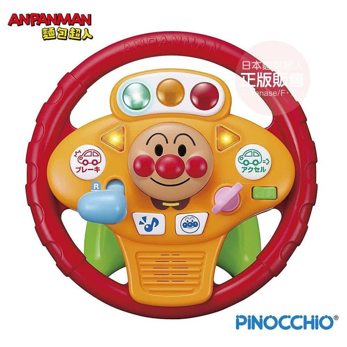 ANPANMAN 麵包超人開心兜風GO！音樂方向盤 1568元