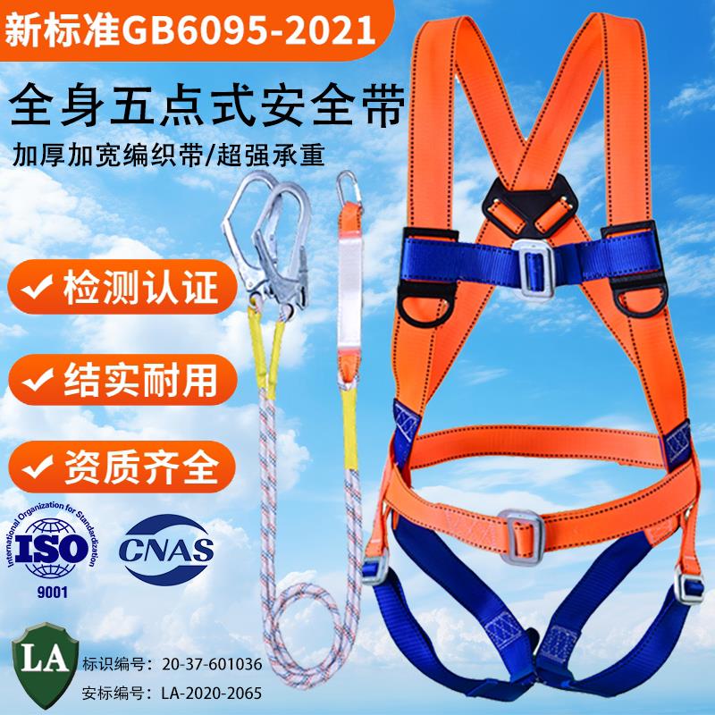 {臺灣公司 可開發票}新國標安全帶五點式歐式全身高空作業攀巖空調工地防護防墜落建築