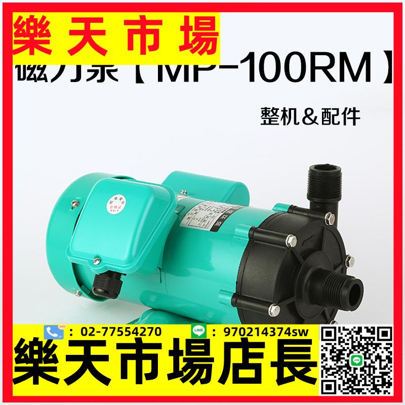 磁力驅動循環泵MP-100RM耐腐蝕耐酸堿泵化工泵微型磁力泵配件泵頭