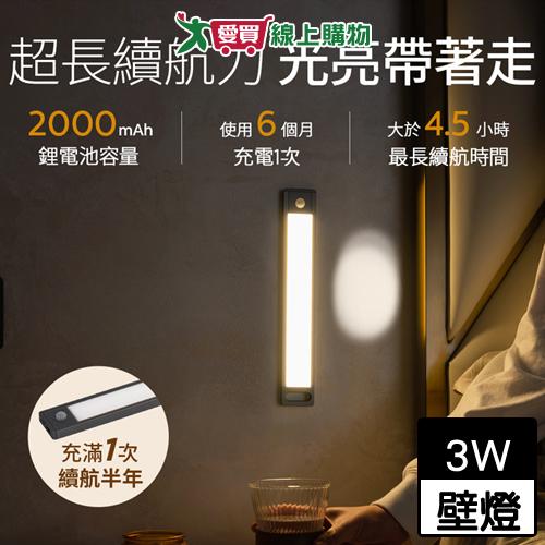 Philips飛利浦 酷螢移動感應櫥壁燈 3W 47cm 無藍光危害 眩光抑制 壁燈 桌燈 燈 燈具【愛買】