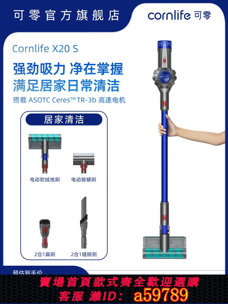 【臺灣公司 可打統編】可零X20 S吸塵器家用手持無線大功率吸力強力除蟎貓毛吸塵機靜音