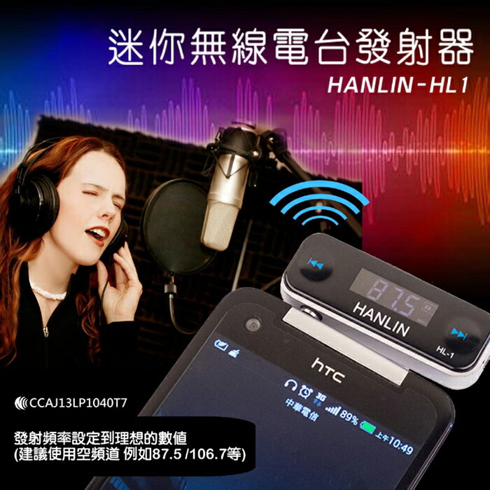 <br/><br/>  【HANLIN-HL1】迷你無線電台發射器/FM播放音樂MP3(車用/室內)-黑<br/><br/>