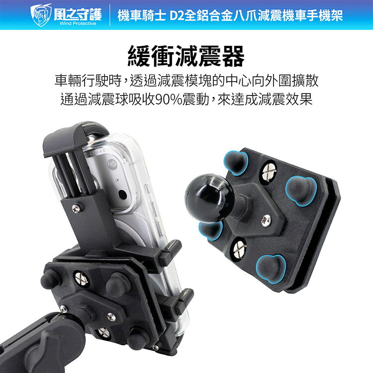 【風之守護】機車騎士 D2全鋁合金 八爪減震機車手機架 6