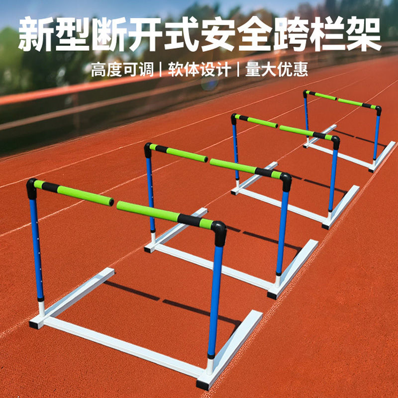 免運 可開票 超低價 軟式跨欄架斷開式安全跨欄架田徑比賽訓練可調節升降高度學校訓練 快速發貨
