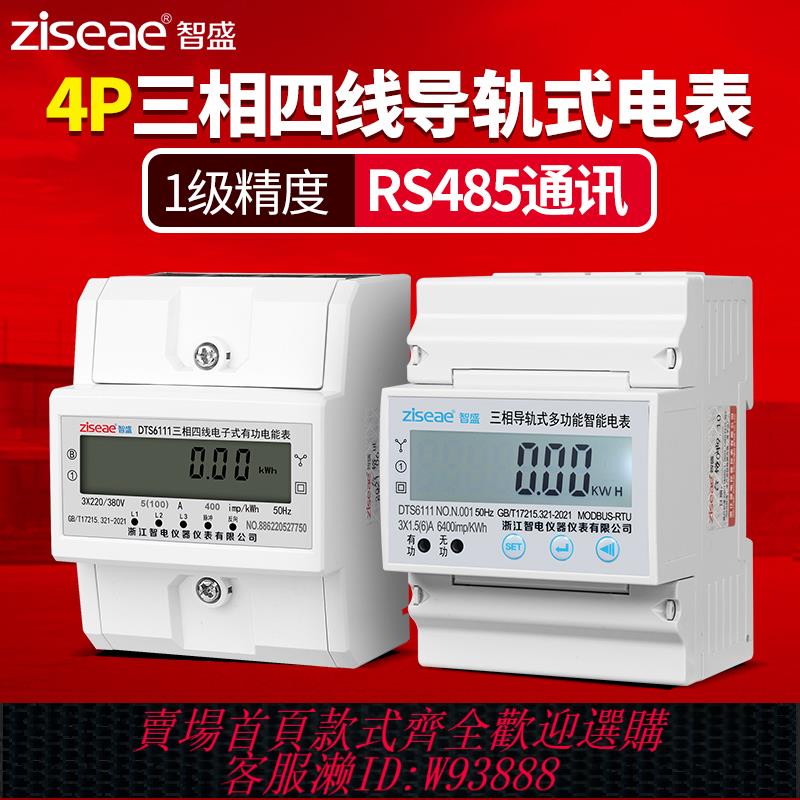 {可刷卡 打統編}4p三相四線電子式導軌軌道多功能智慧電表RS485通訊遠端抄表380v