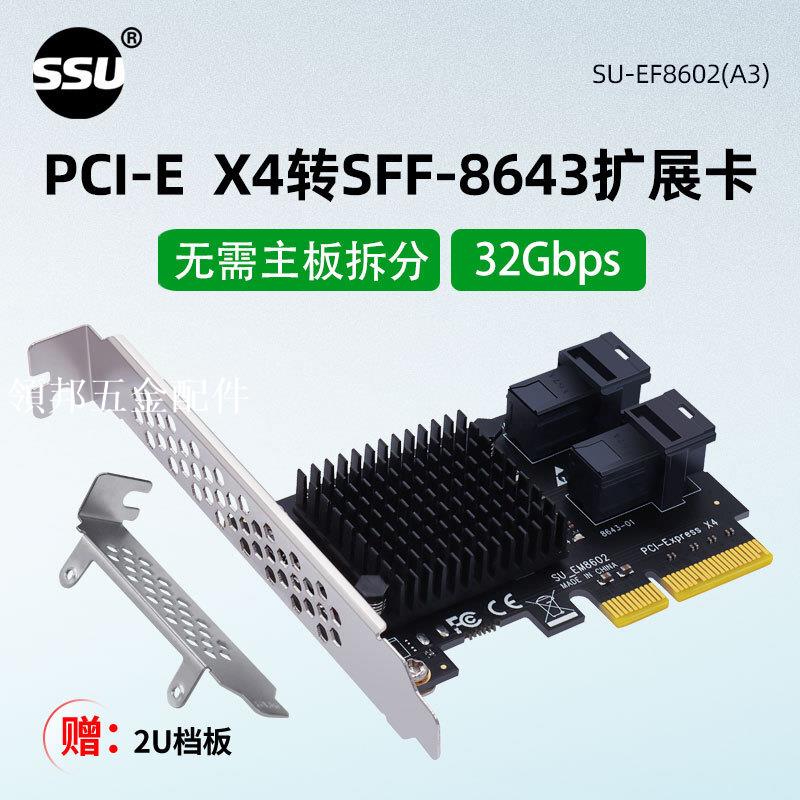 PCI-E轉SFF-8643擴充套件卡2口PCI-EX4轉U2 NVME硬碟轉接卡雙口免拆分[領邦五金配件]