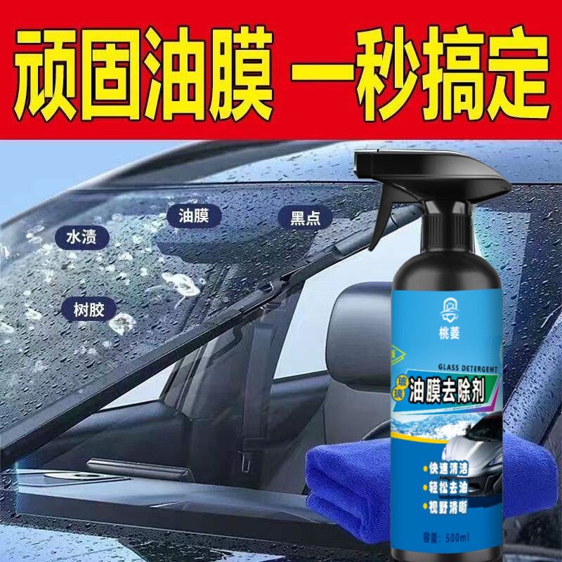 免運 汽車玻璃油膜淨品牌強效去油膜清潔劑汽車前擋風玻璃油膜去除劑車窗清洗劑泡沫