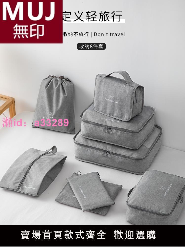 日本無印MUJ旅行收納袋行李箱衣服整理包衣物內衣收納包防水分裝