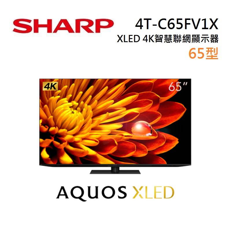 【私訊享優惠+跨店最高22%點數回饋】SHARP 夏普 4T-C65FV1X 65吋 AQUOS XLED 4K智慧聯網電視